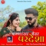 Raju Sain Bambor, Jyoti Sen