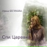 Ирина Белякова