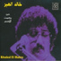 Khaled El Habre