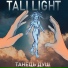 Tali Light