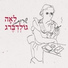 אתי אנקרי