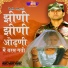 Seema Mishra, Mukesh Bagda