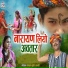 Ramdev Gurjar Salari