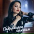 Галия Ибатуллина