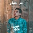 Omar Shaaban