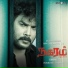 Ranjith, Rahul Nambiar, Naveen Madhav