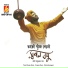 Swapan Basu - Tarei Khunje Berai (RS)