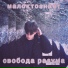 МАЛОКТОЗНАЕТ, Soundmain