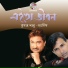 Kumar Shanu