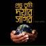 Firoz Uddin Al Azad