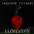 Замок Тьмы