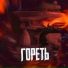 Royf feat. Taya K