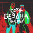 icorih feat. Shalfey