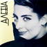7 - Cyprus 1987 - Alexia Vassiliou