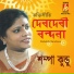 Sampa Kundu