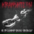 Kranshtein