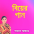 Sahana Akter