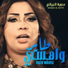 Adweya Albyati