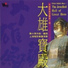 Chen Da-wei, Shanghai Film Orchestra