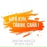 Дмитрий Моисеев, Типшем Сашук