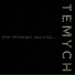 Temych