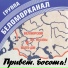 степа арутюнян