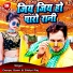 Deepu Saini, Shilpi Raj