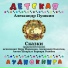 Детская аудиокнига