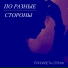 Елизавета Стриж