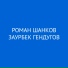 Адэмокъуэ Заурбек