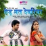 Seema Mishra, Mukesh Bagda