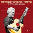 Shlomo Artzi feat. Ronit Shahar