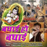 Deepmala, Prem Prakash Dube