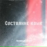 Нежный омут