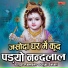 Ramdev Gurjar Selari