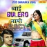 Mukesh Gurjar Chandila, Omprakash Gurjar