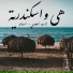 Elsayed Agamy, Ibraheem Adriano