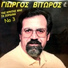 Giorgos Vitoros