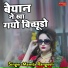 Mamta Rangeeli Hanuman Gurjar