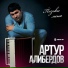 Мурат Хапсироков