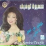 Samira Toufic
