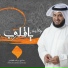 Shayx Mishari Alafasy