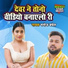 Manoj Baghel
