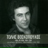 Tolis Voskopoulos