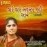 Jamunaben Godaliya