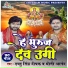 Dablu Singh Dipak, Moni Anand