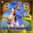 Ramesh Mali, Pinki Bhat