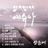 Yang Soon Ye
