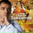 Завьялов Сергей