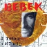 Zeljko Bebek